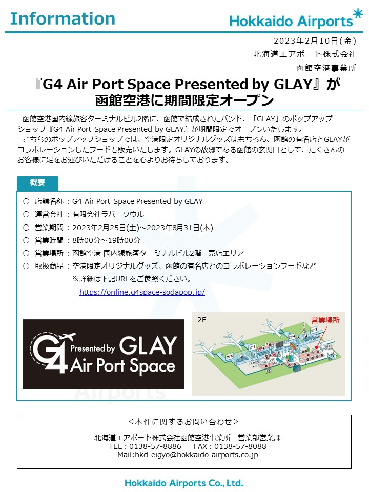 「G4 Air Port Space Presented by GLAY」期間限定オープンのお知らせ